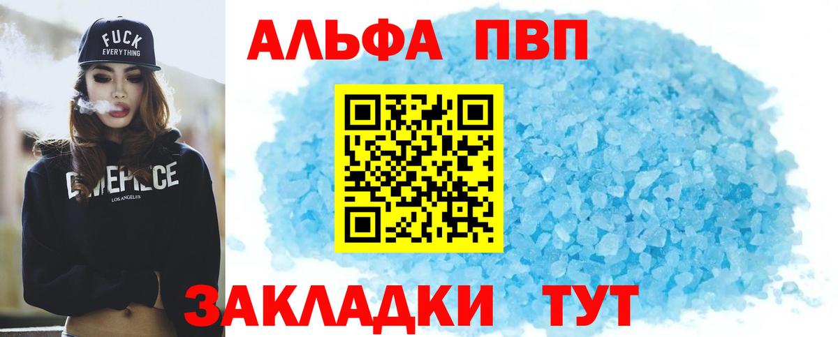 APVP Соль  А ПВП Crystall  продажа наркотиков  Вход с VPN  Курган 