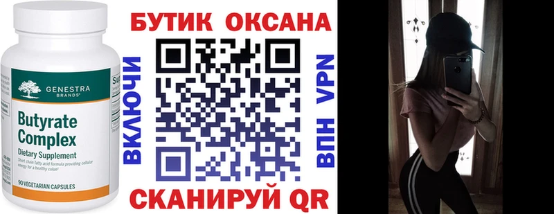 БУТИРАТ бутандиол  наркошоп  Курган 