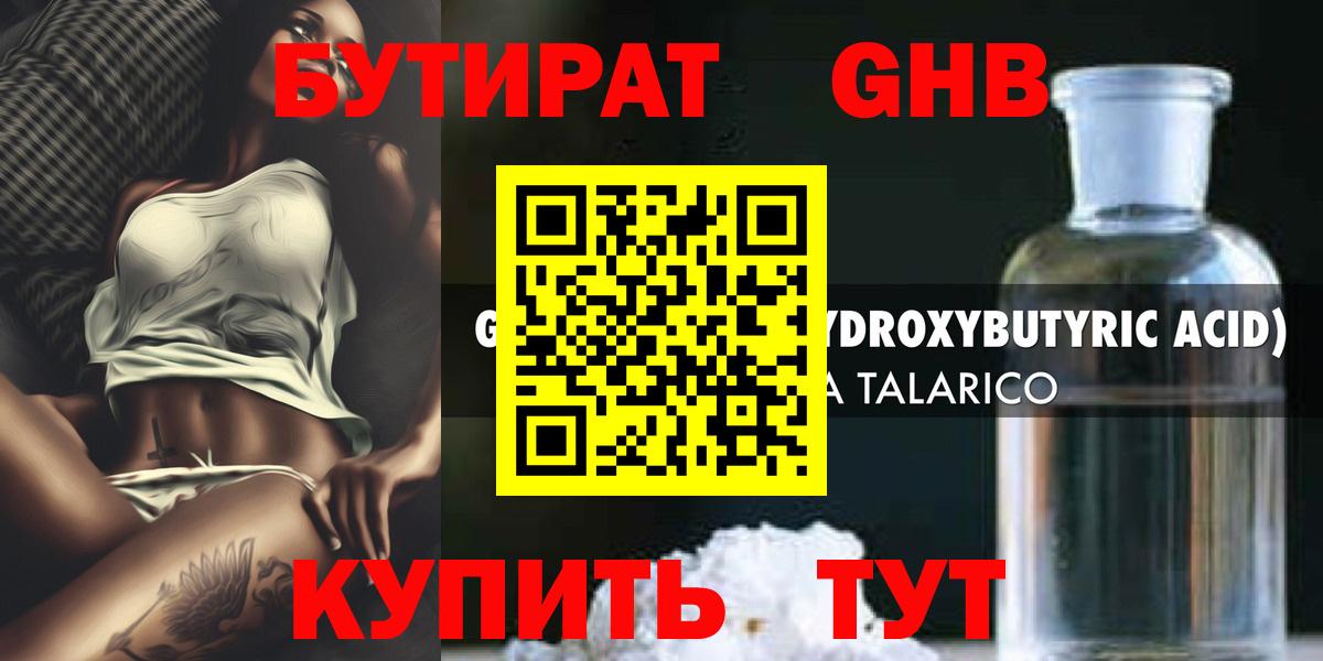 Бутират  Бутират 99%  Вход с VPN  Курган 