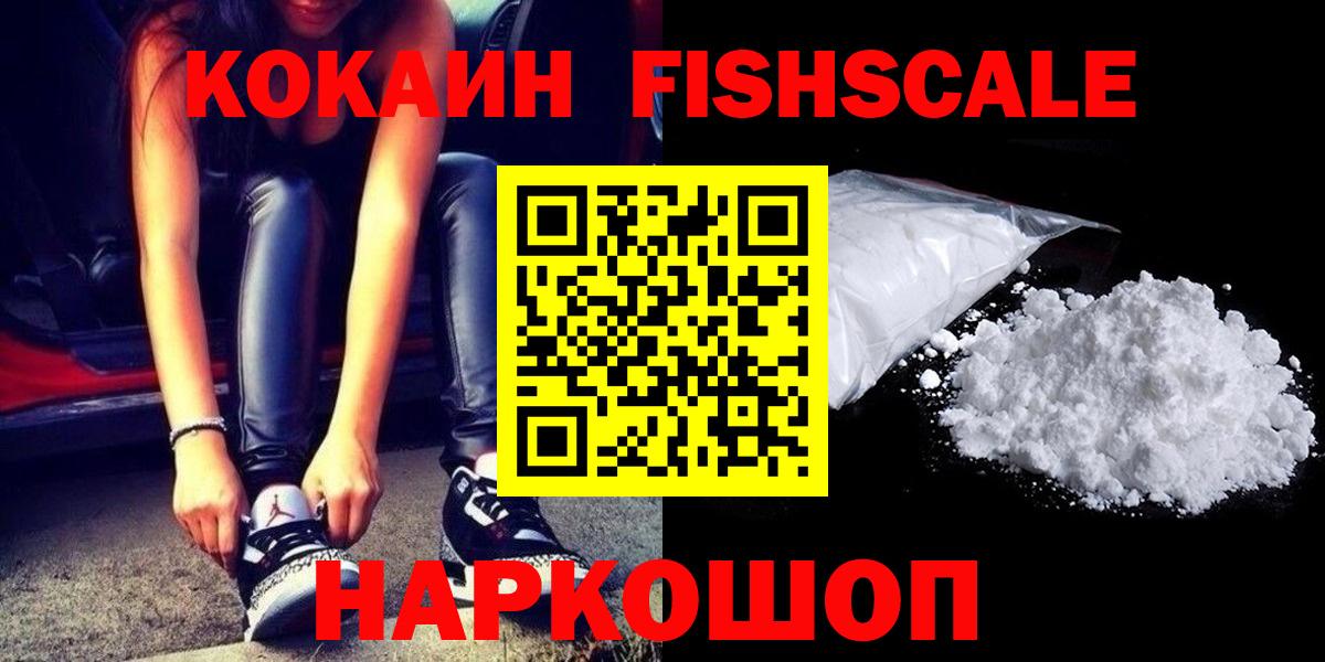КОКАИН Fish Scale  Cocaine Боливия  Курган  Вход с VPN 