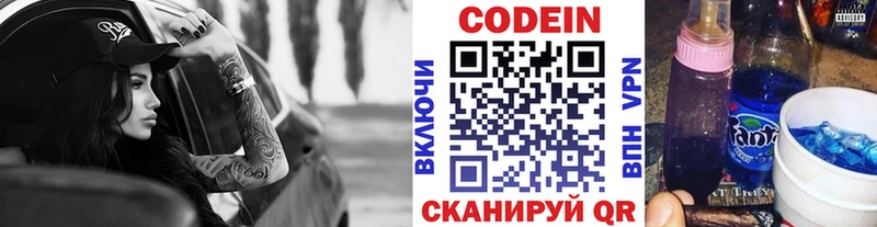 Codein напиток Lean (лин)  Курган 