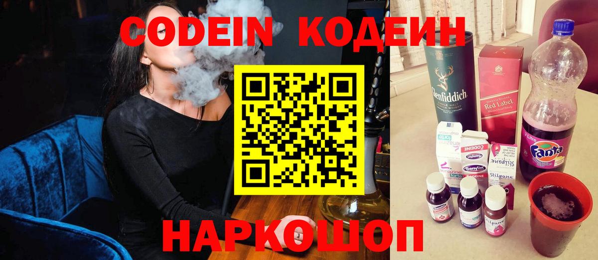 Codein Purple Drank Курган