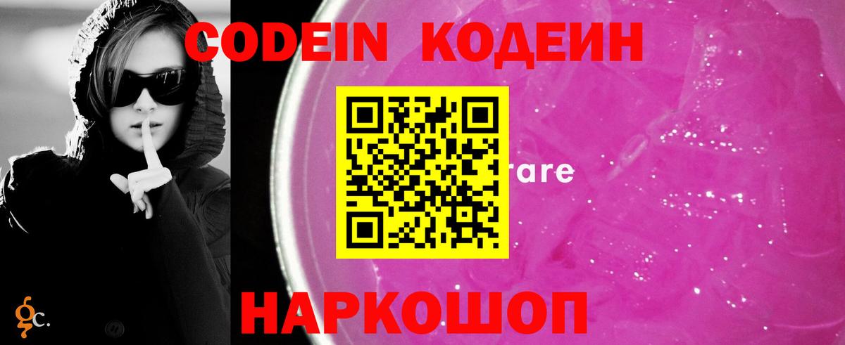 Курган  Codein Purple Drank  Вход с VPN 